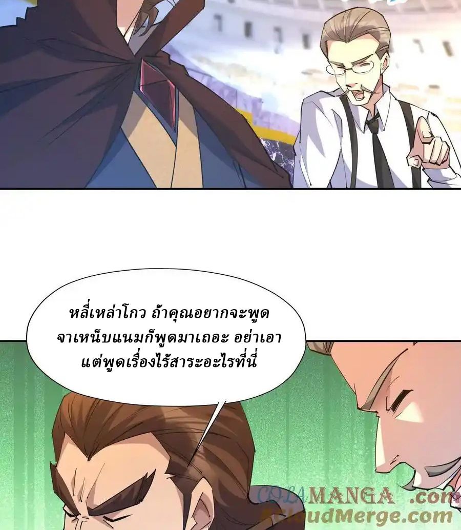 Rise of the Beast God ตอนที่ 76 48