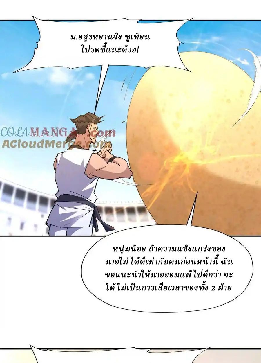 Rise of the Beast God ตอนที่ 77 5