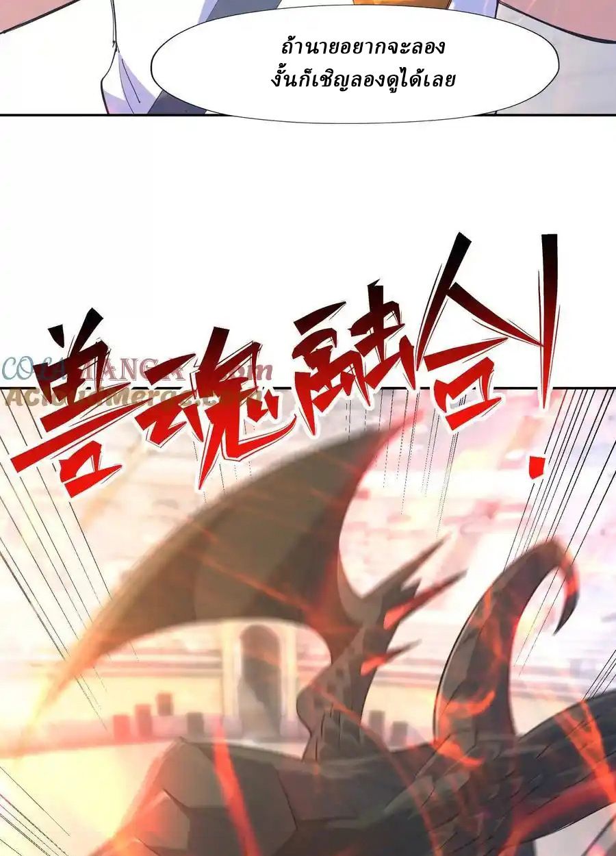 Rise of the Beast God ตอนที่ 77 7