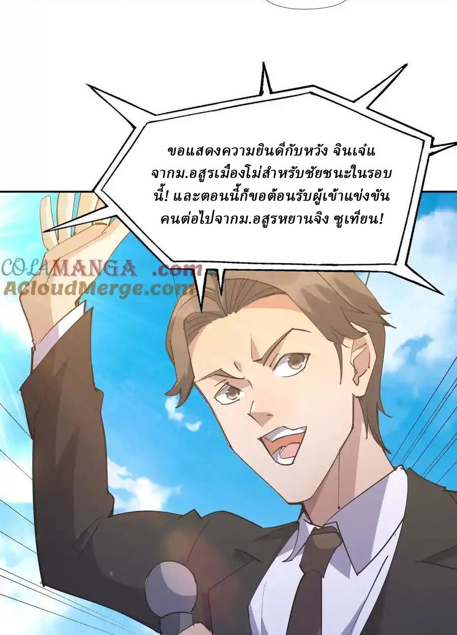 Rise of the Beast God ตอนที่ 77 3