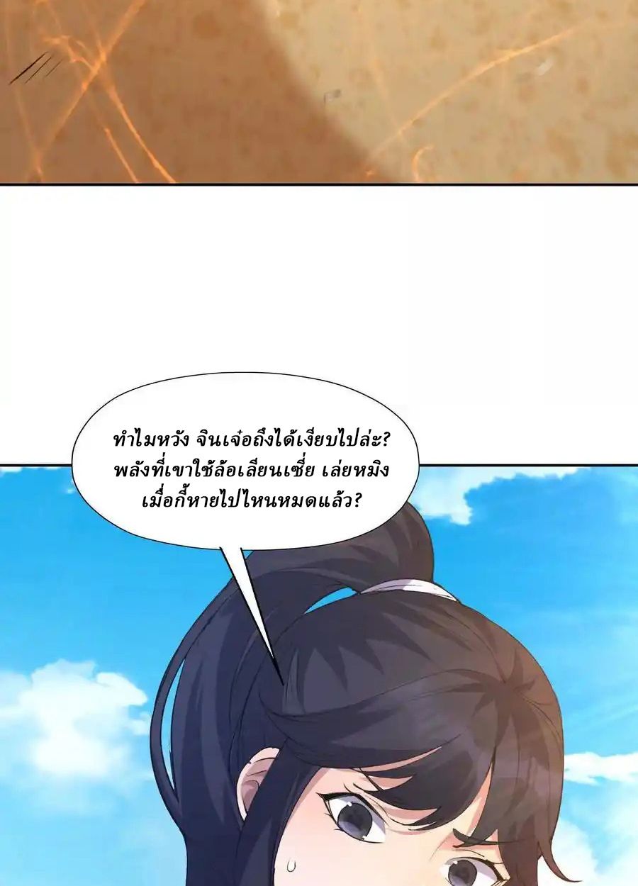 Rise of the Beast God ตอนที่ 77 14