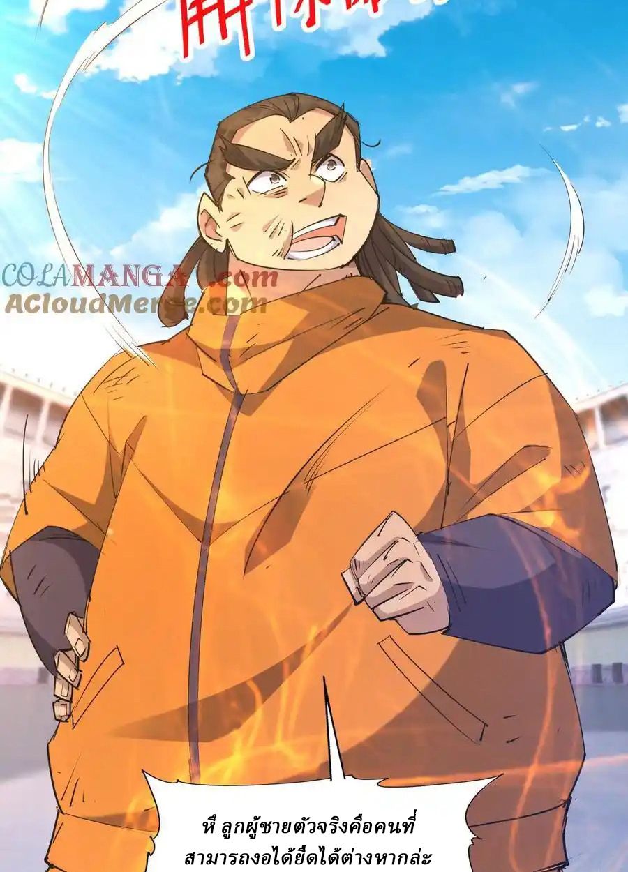 Rise of the Beast God ตอนที่ 77 23