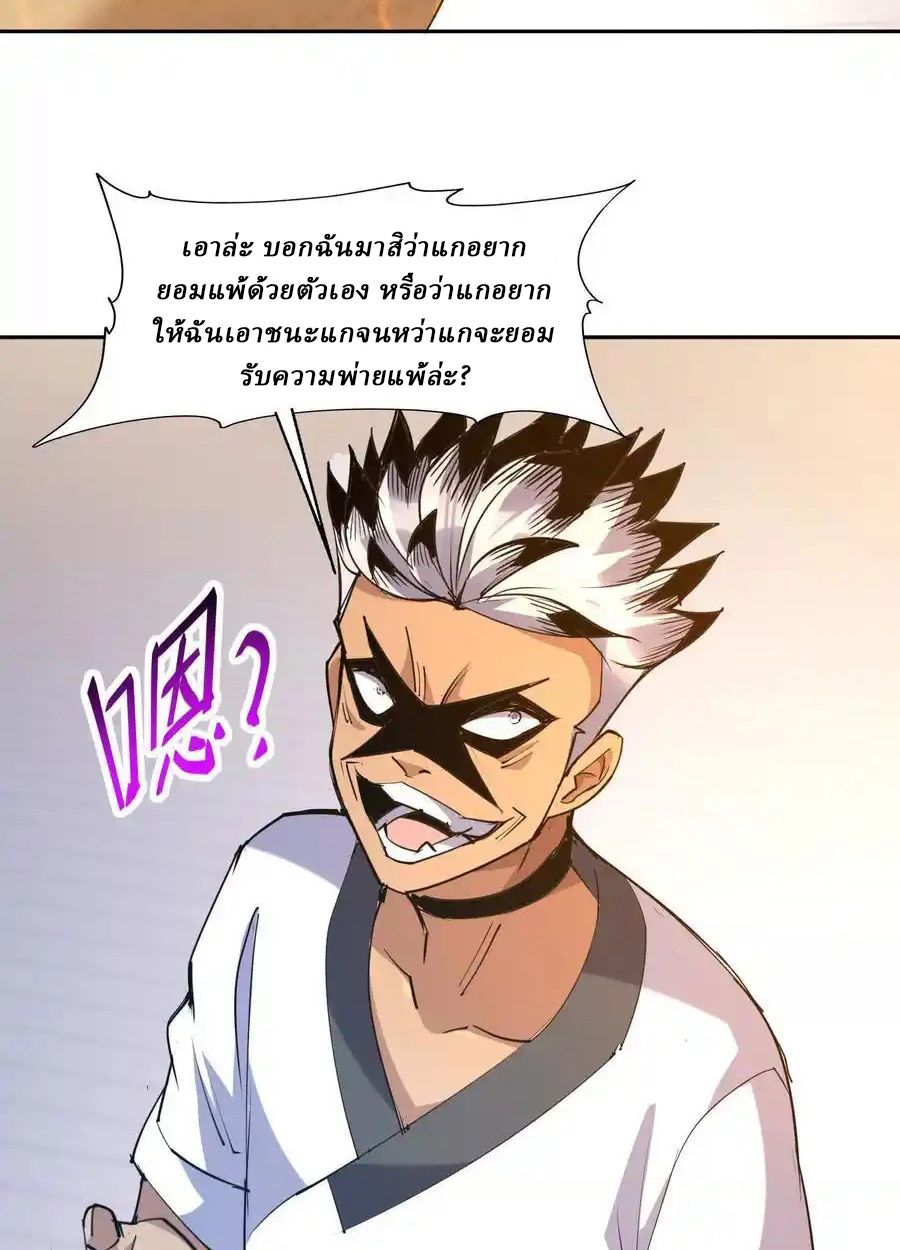 Rise of the Beast God ตอนที่ 77 20