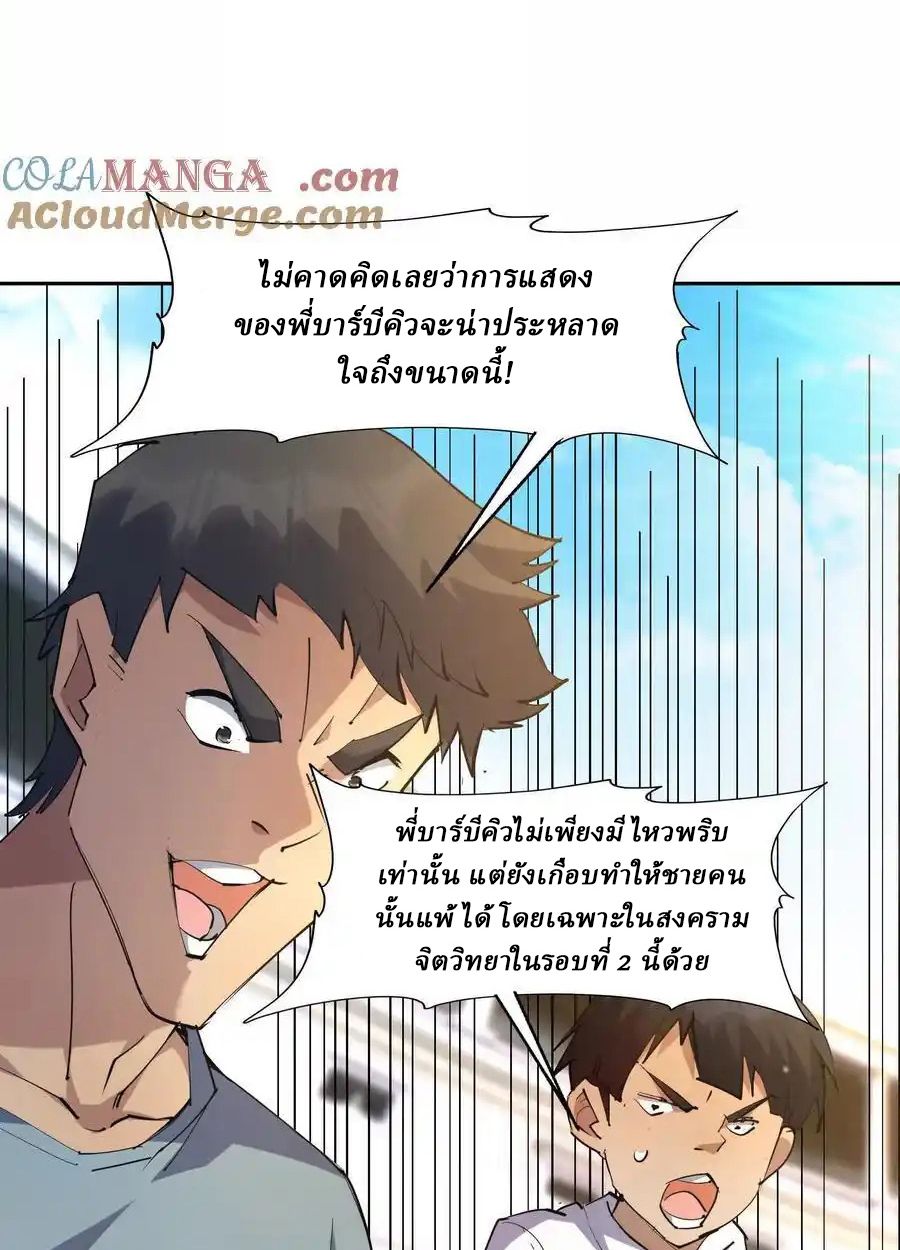 Rise of the Beast God ตอนที่ 77 27