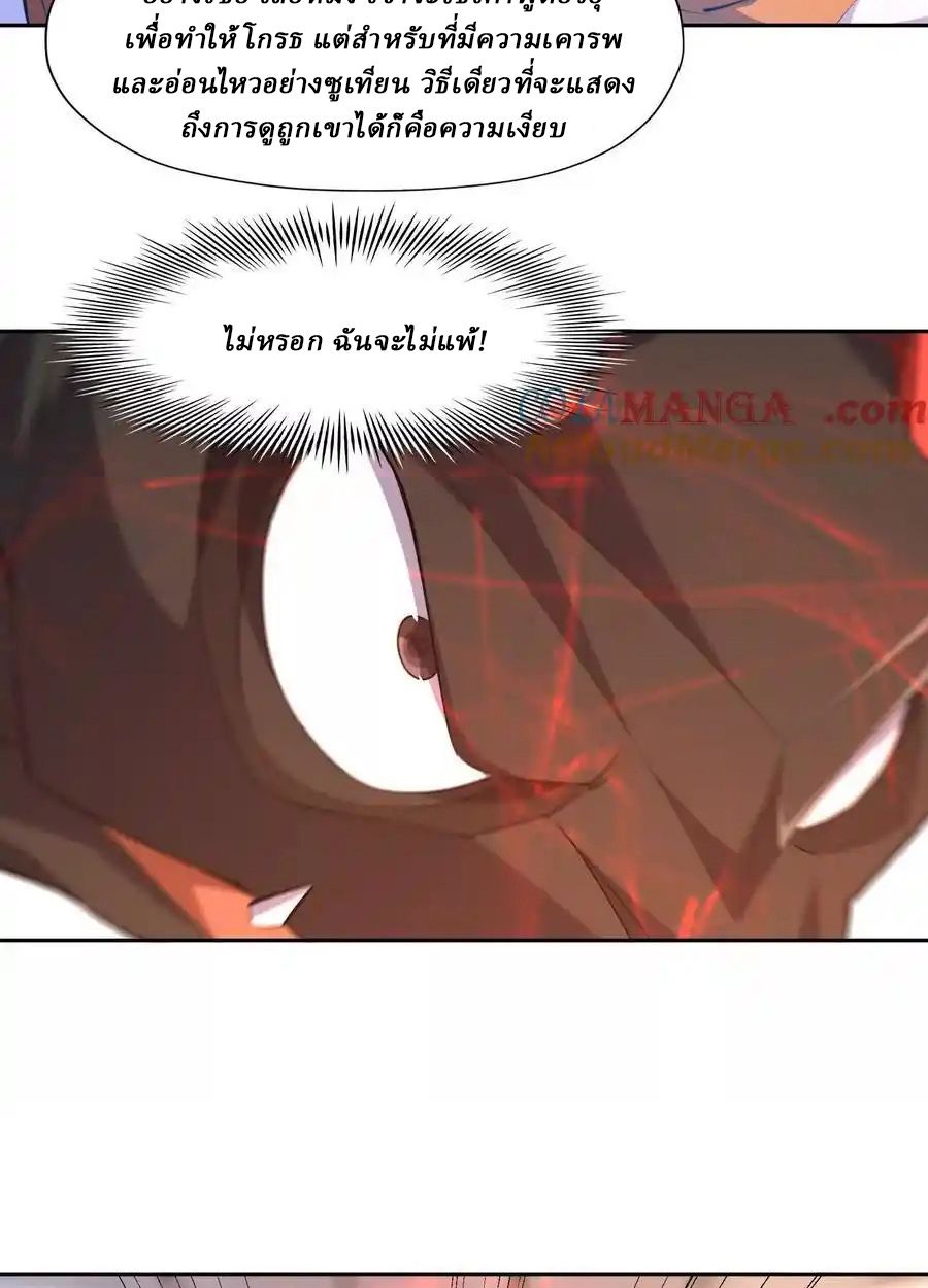 Rise of the Beast God ตอนที่ 77 17