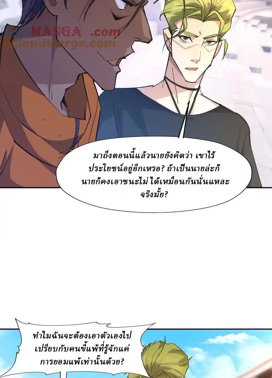 Rise of the Beast God ตอนที่ 77 29