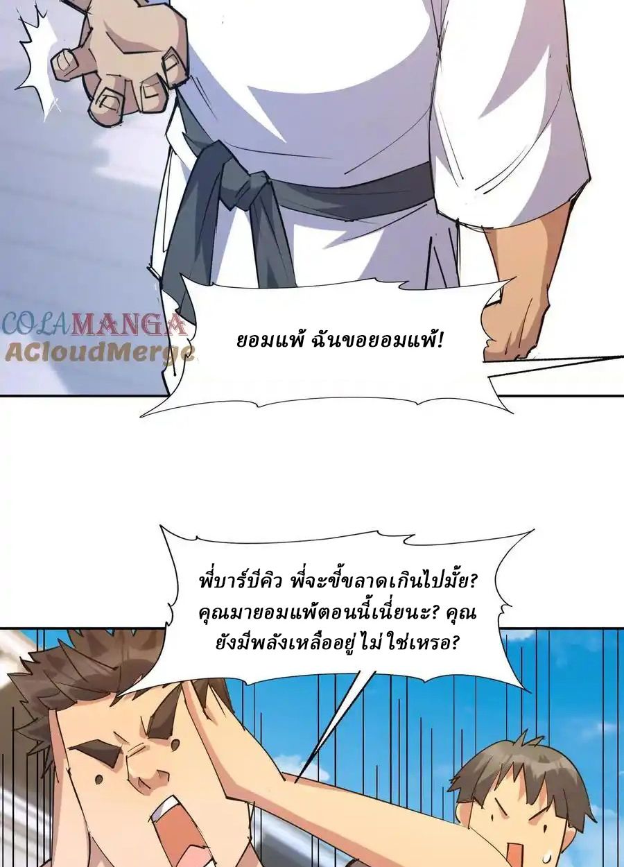 Rise of the Beast God ตอนที่ 77 21