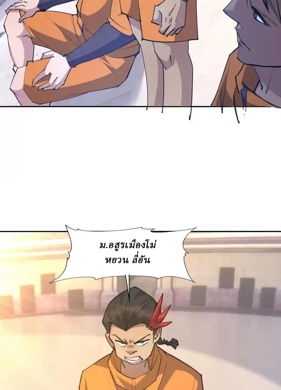 Rise of the Beast God ตอนที่ 77 38