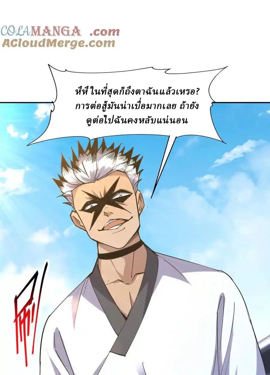 Rise of the Beast God ตอนที่ 77 35