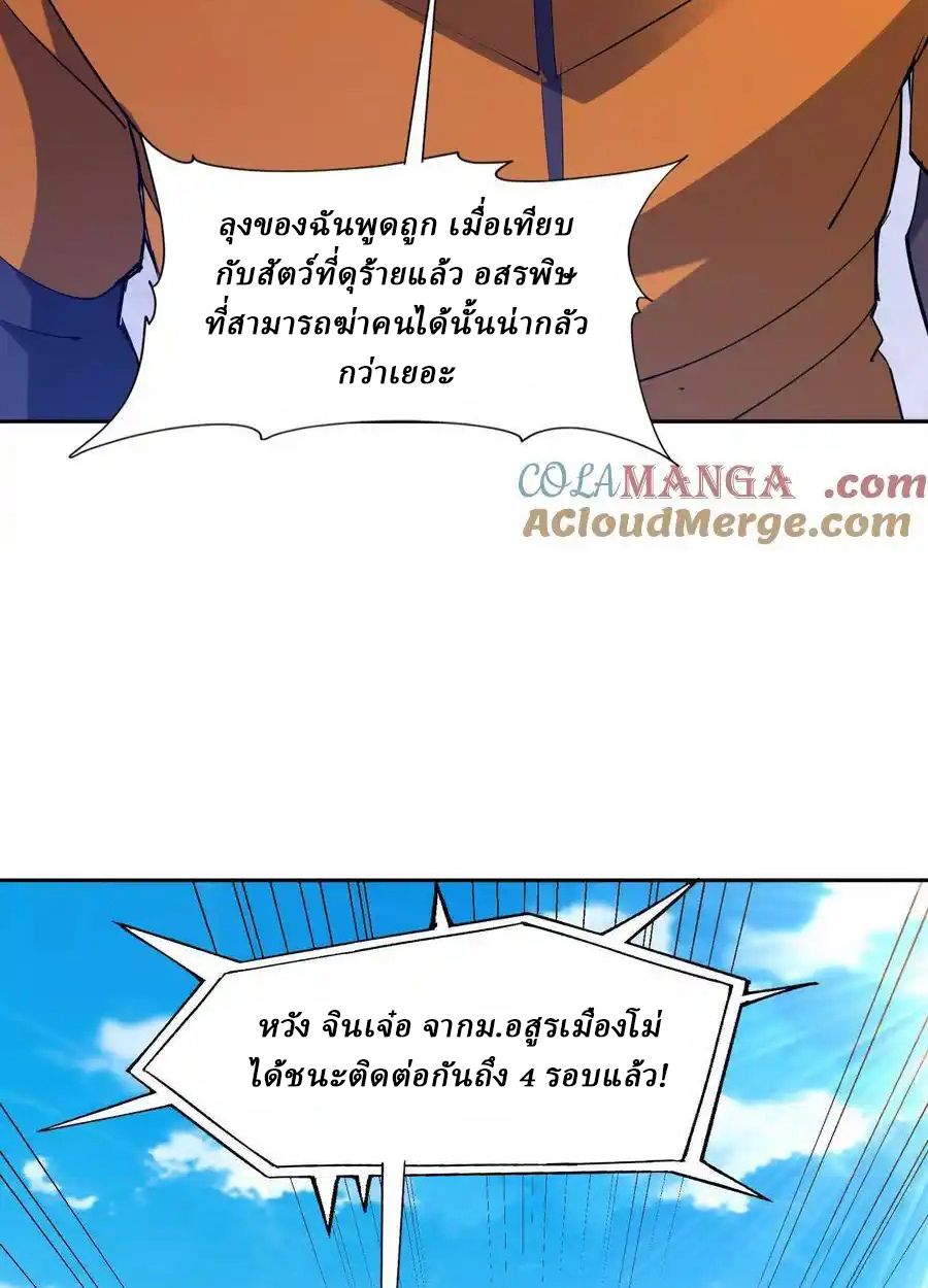 Rise of the Beast God ตอนที่ 77 33