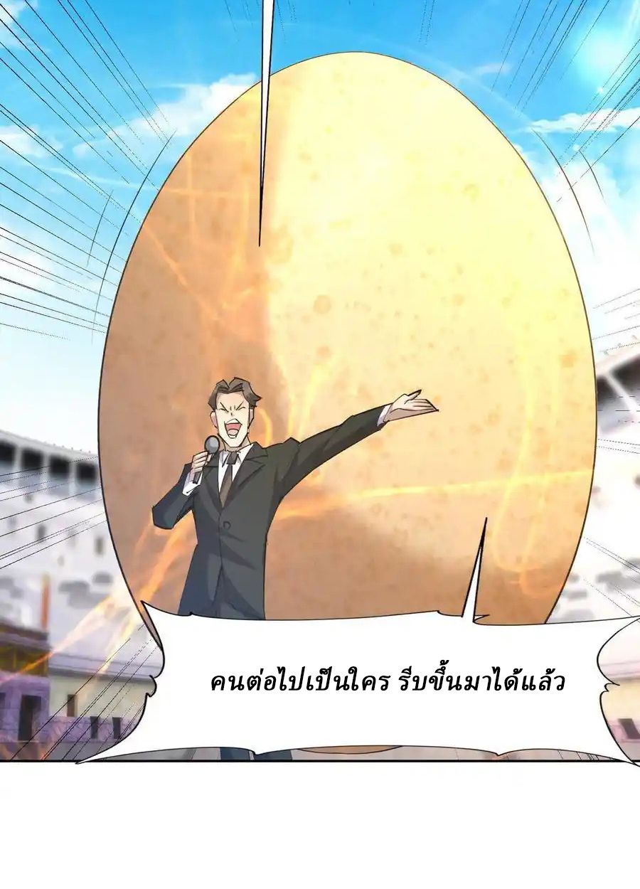 Rise of the Beast God ตอนที่ 77 34