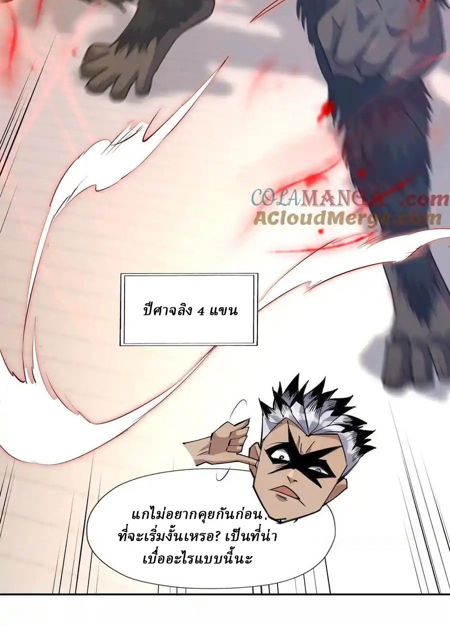 Rise of the Beast God ตอนที่ 77 41