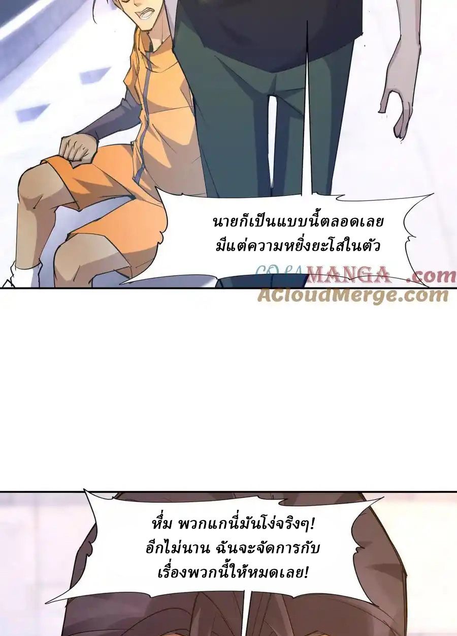 Rise of the Beast God ตอนที่ 77 31