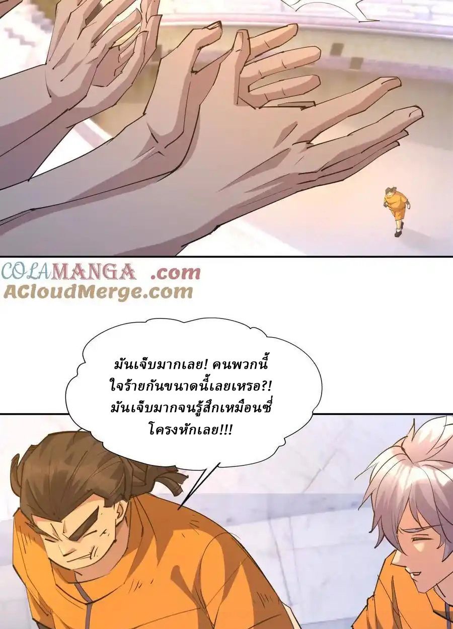Rise of the Beast God ตอนที่ 77 43