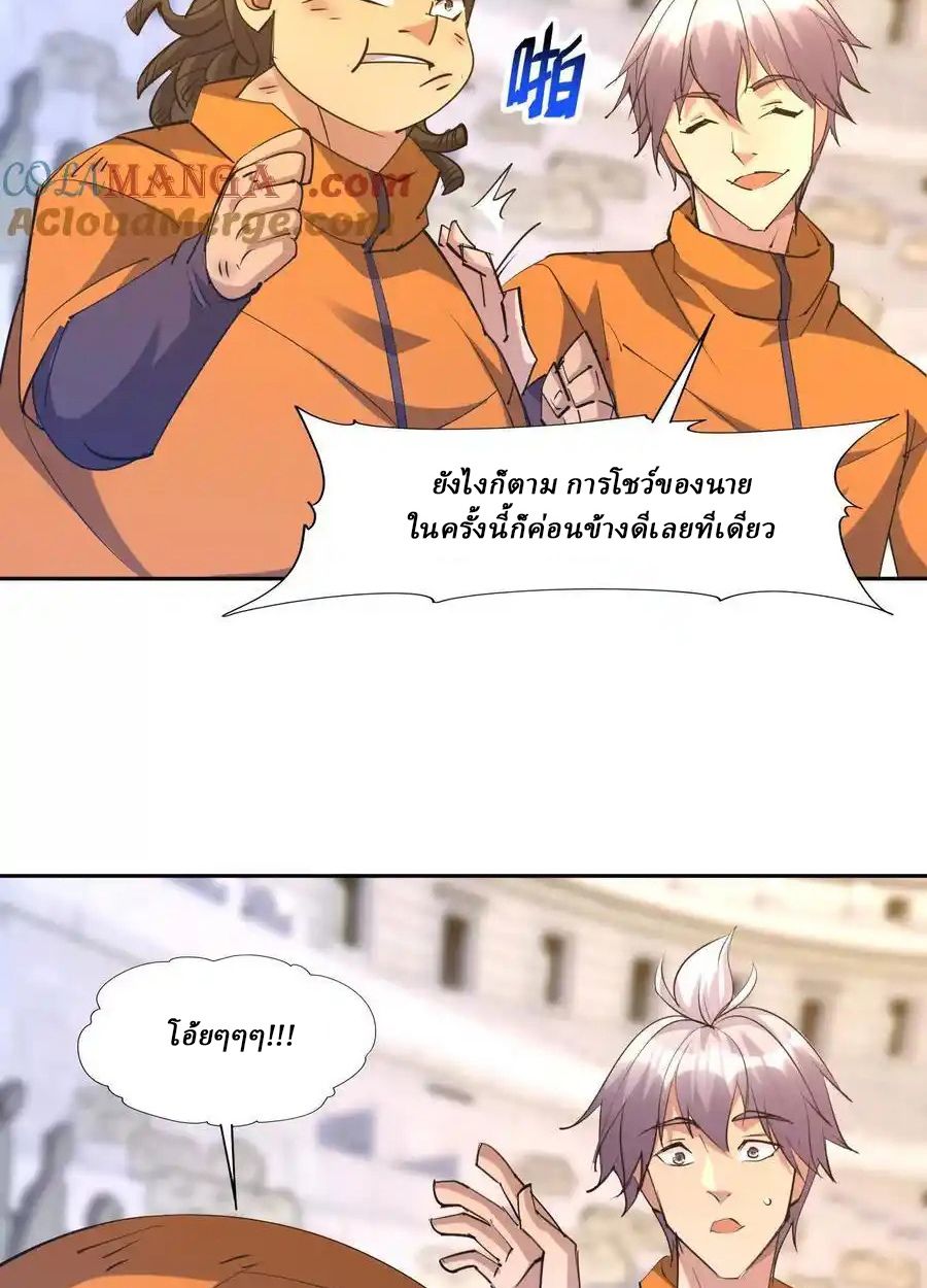 Rise of the Beast God ตอนที่ 77 45
