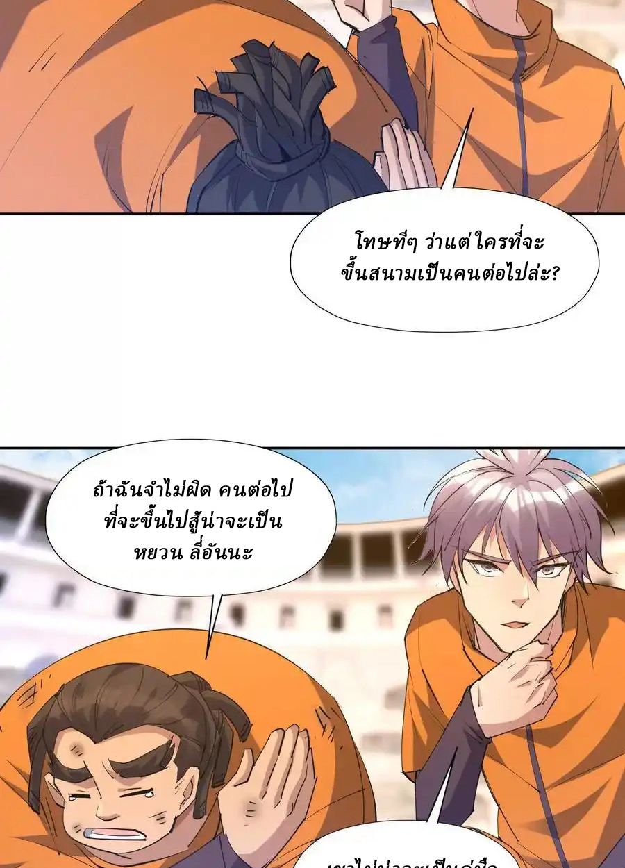 Rise of the Beast God ตอนที่ 77 46