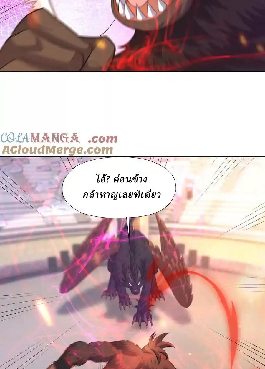 Rise of the Beast God ตอนที่ 77 57