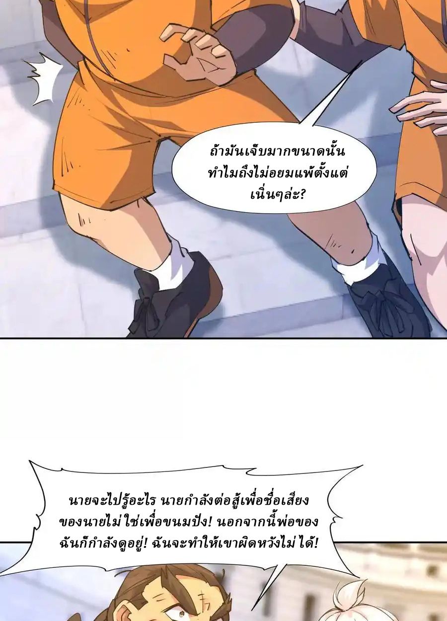 Rise of the Beast God ตอนที่ 77 44