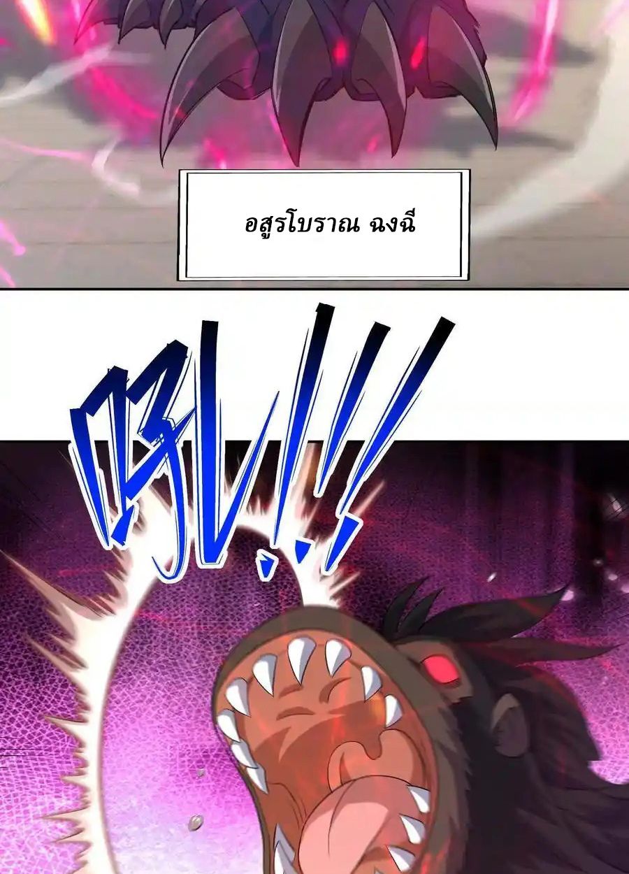 Rise of the Beast God ตอนที่ 77 56