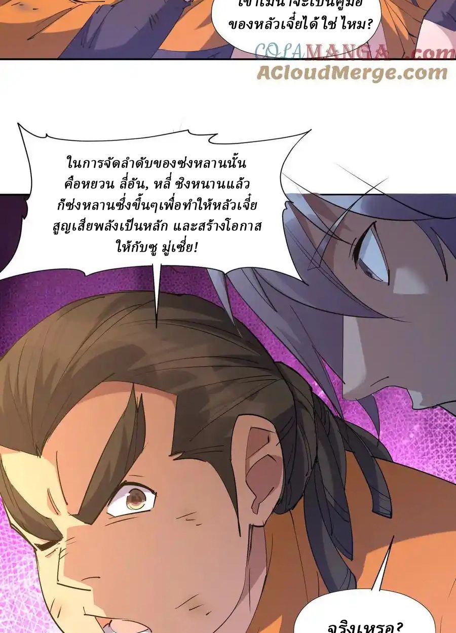 Rise of the Beast God ตอนที่ 77 47