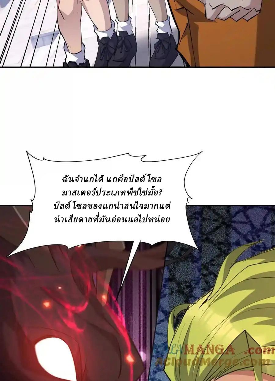 Rise of the Beast God ตอนที่ 78 1