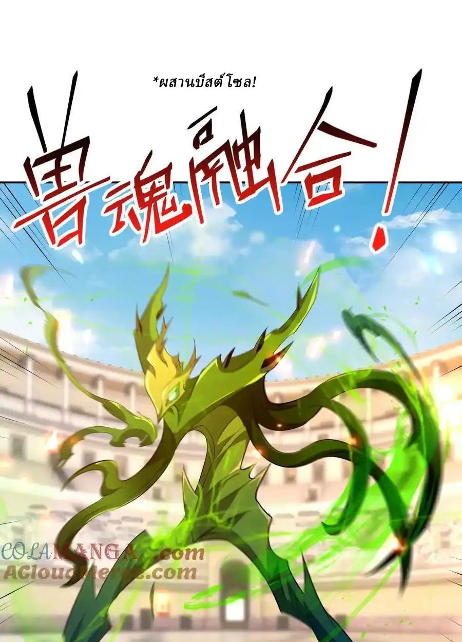 Rise of the Beast God ตอนที่ 78 3