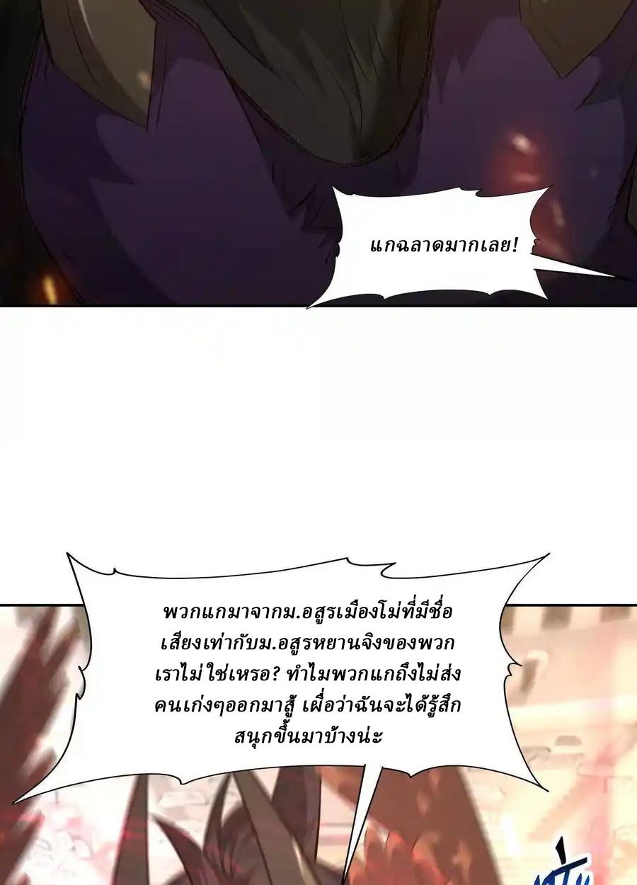 Rise of the Beast God ตอนที่ 78 8