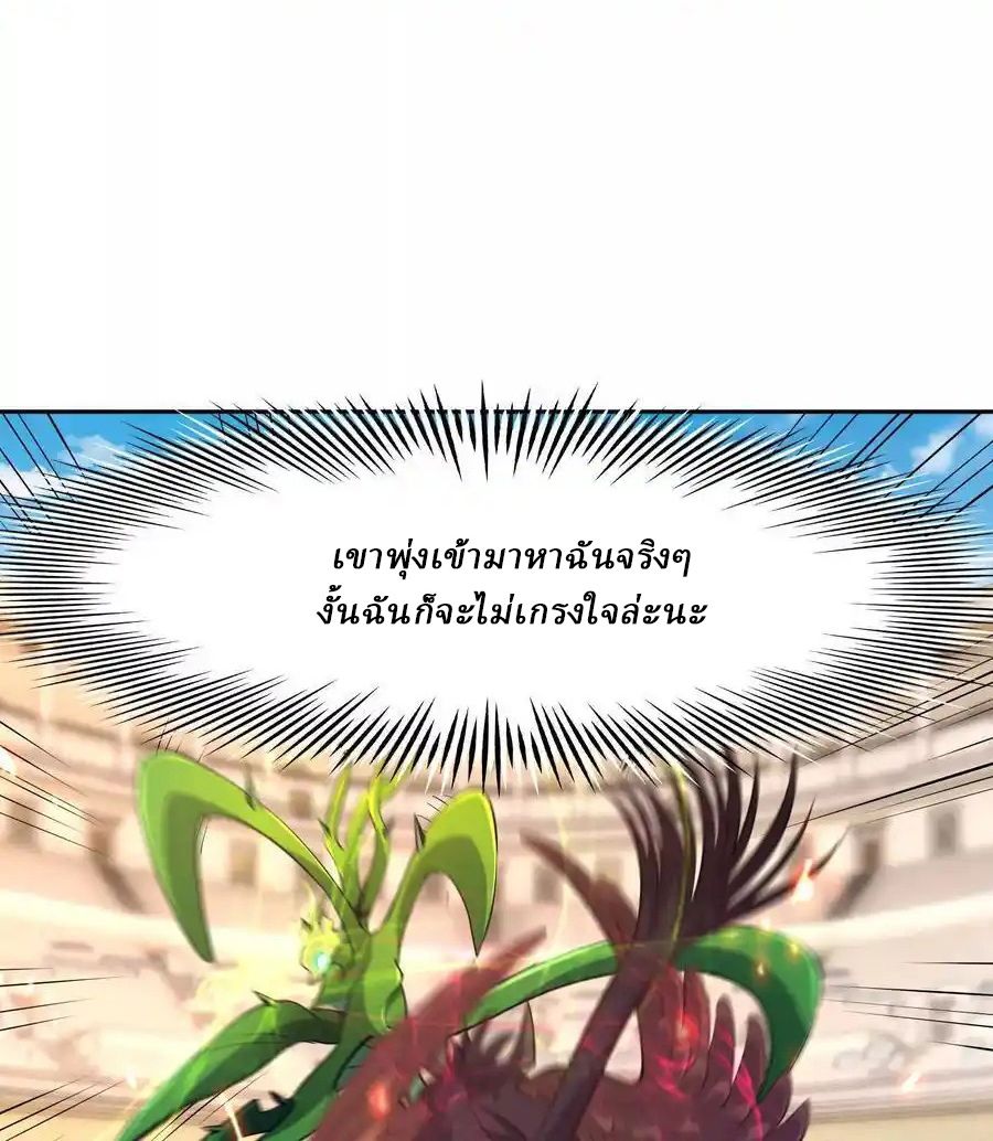 Rise of the Beast God ตอนที่ 78 6