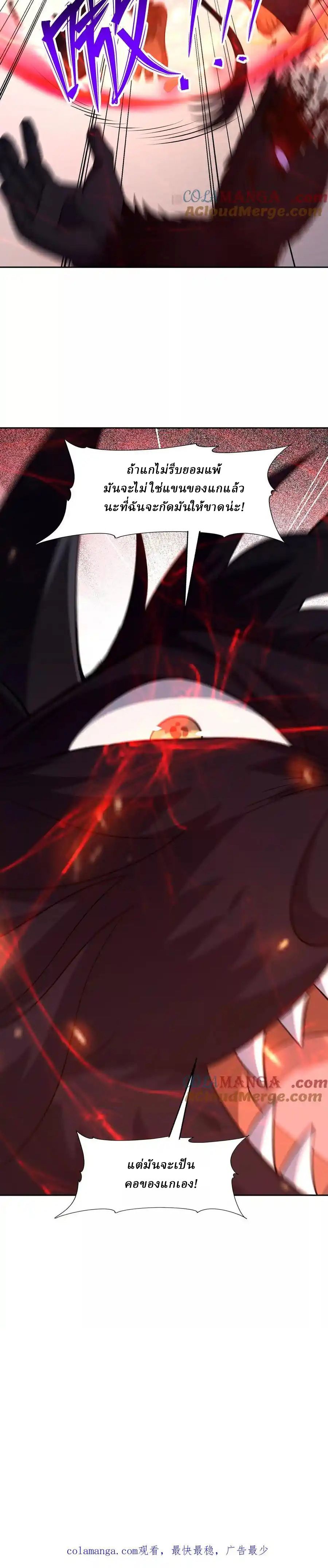 Rise of the Beast God ตอนที่ 77 61