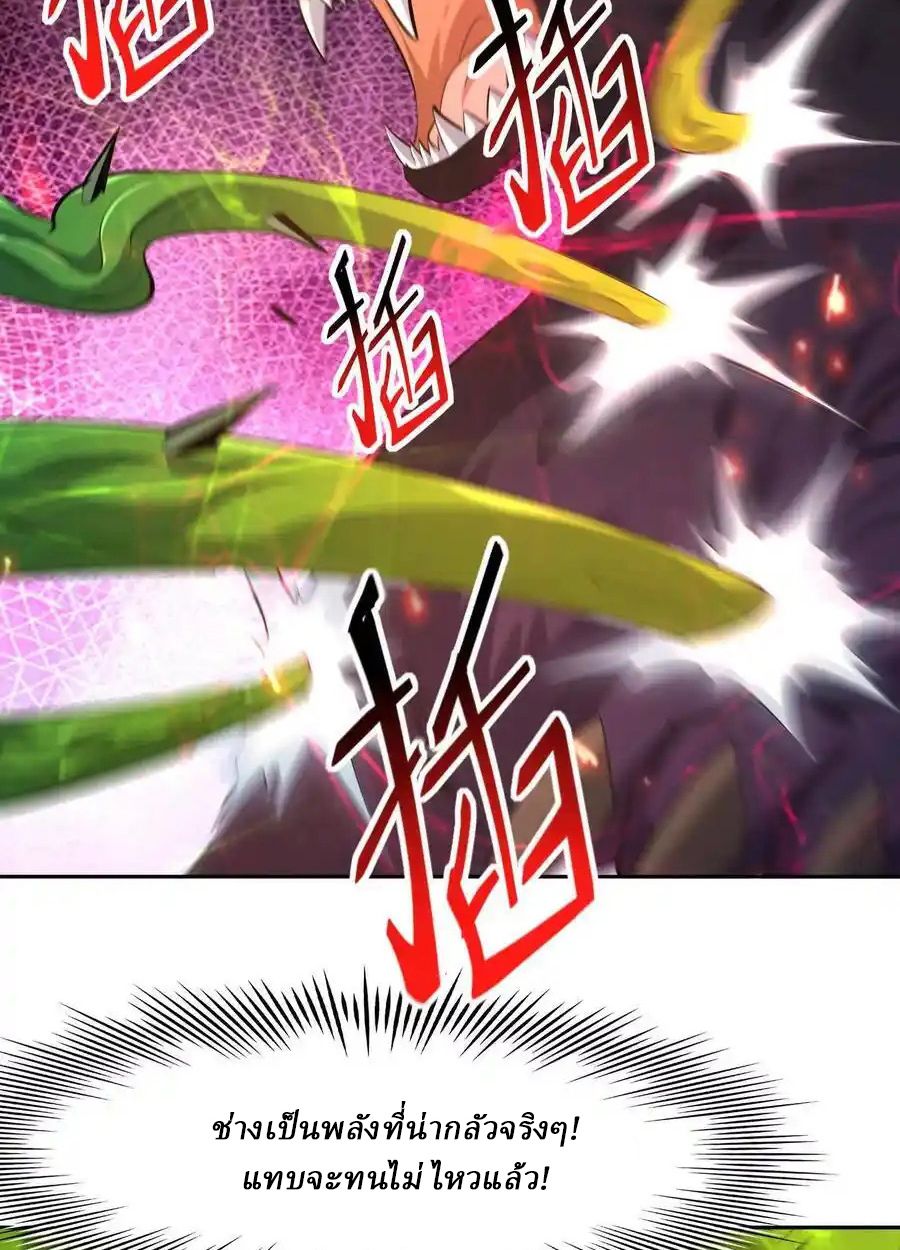 Rise of the Beast God ตอนที่ 78 21