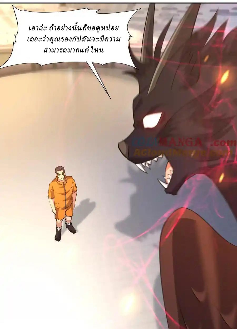 Rise of the Beast God ตอนที่ 78 13
