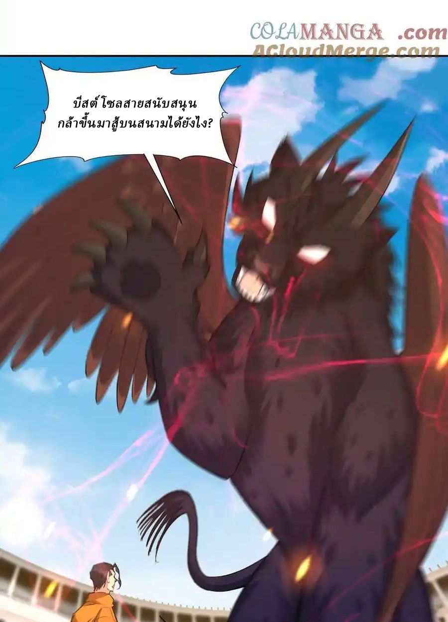 Rise of the Beast God ตอนที่ 78 30
