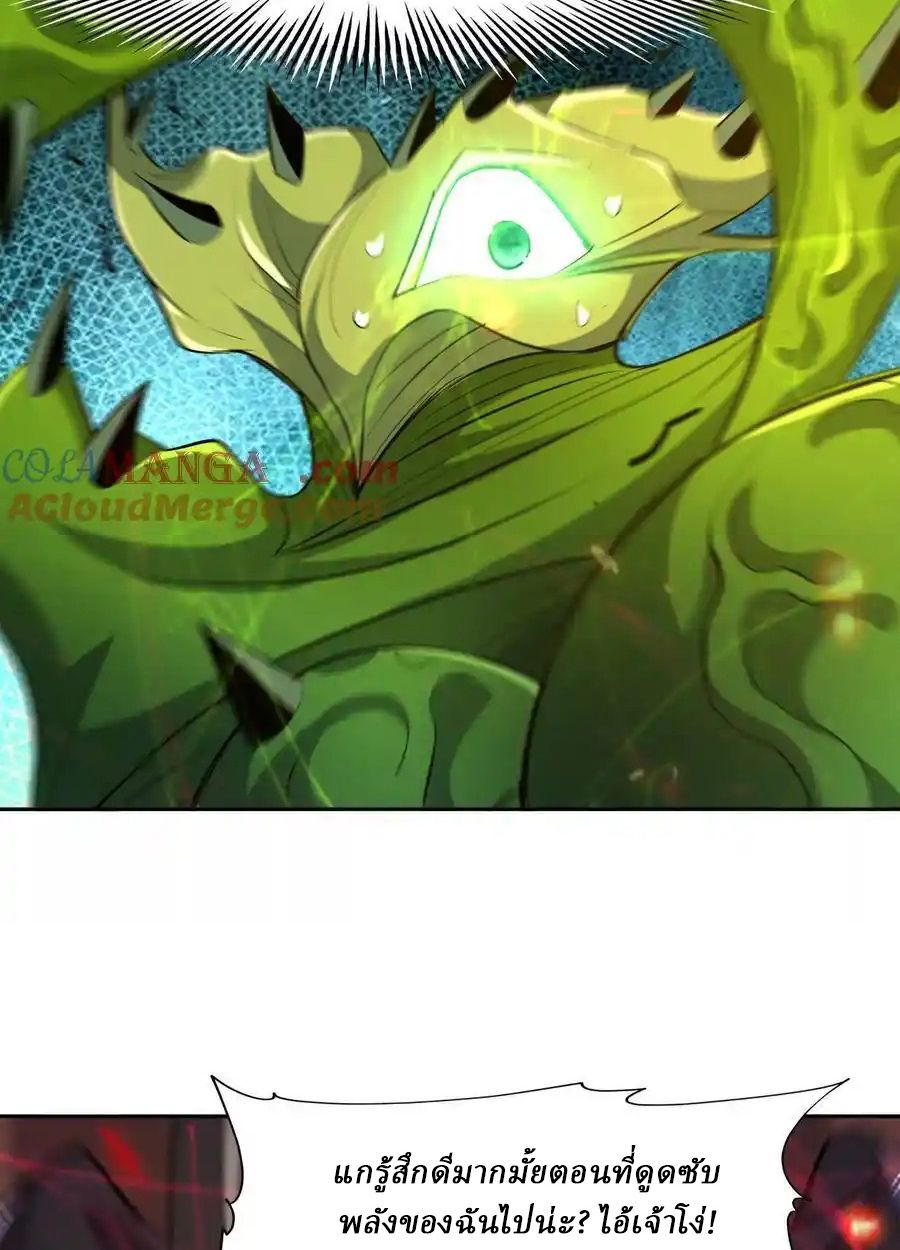 Rise of the Beast God ตอนที่ 78 22