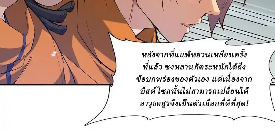 Rise of the Beast God ตอนที่ 78 43