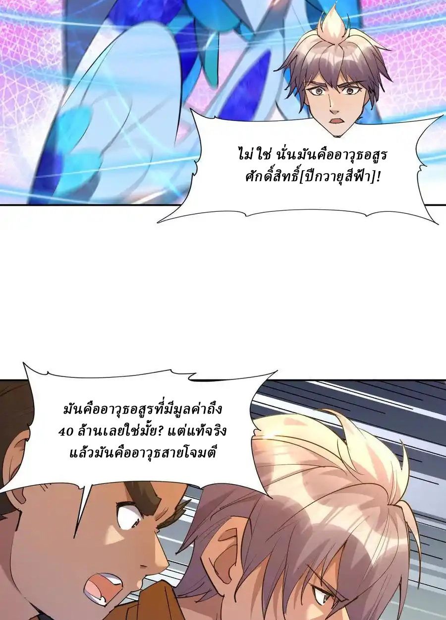 Rise of the Beast God ตอนที่ 78 42