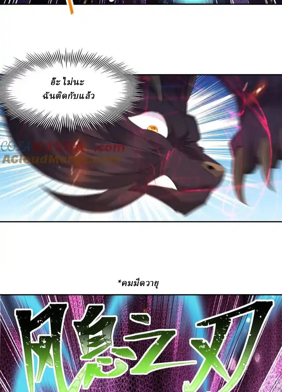 Rise of the Beast God ตอนที่ 78 34