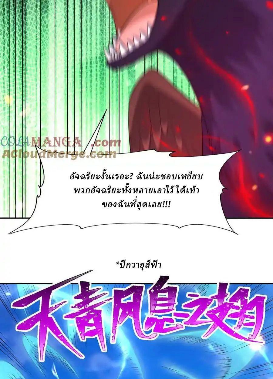 Rise of the Beast God ตอนที่ 78 52