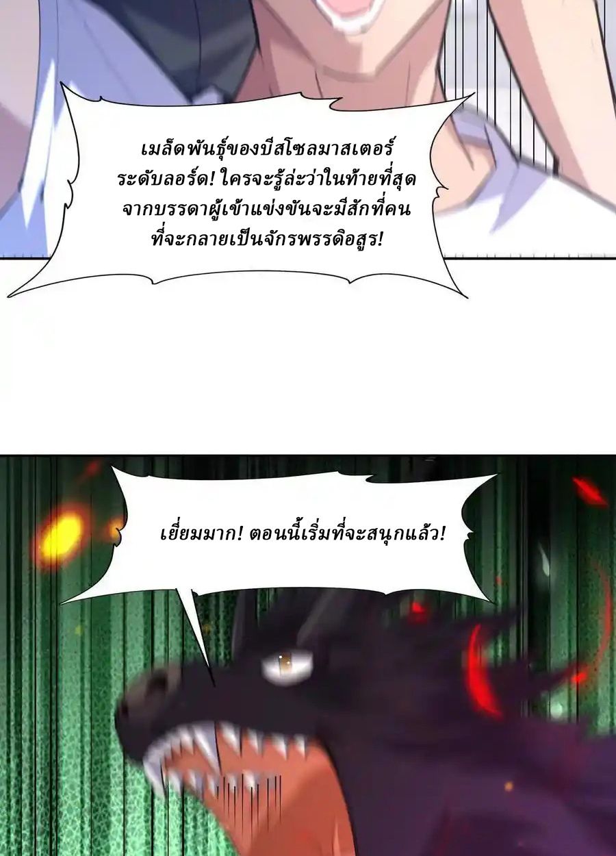 Rise of the Beast God ตอนที่ 78 51