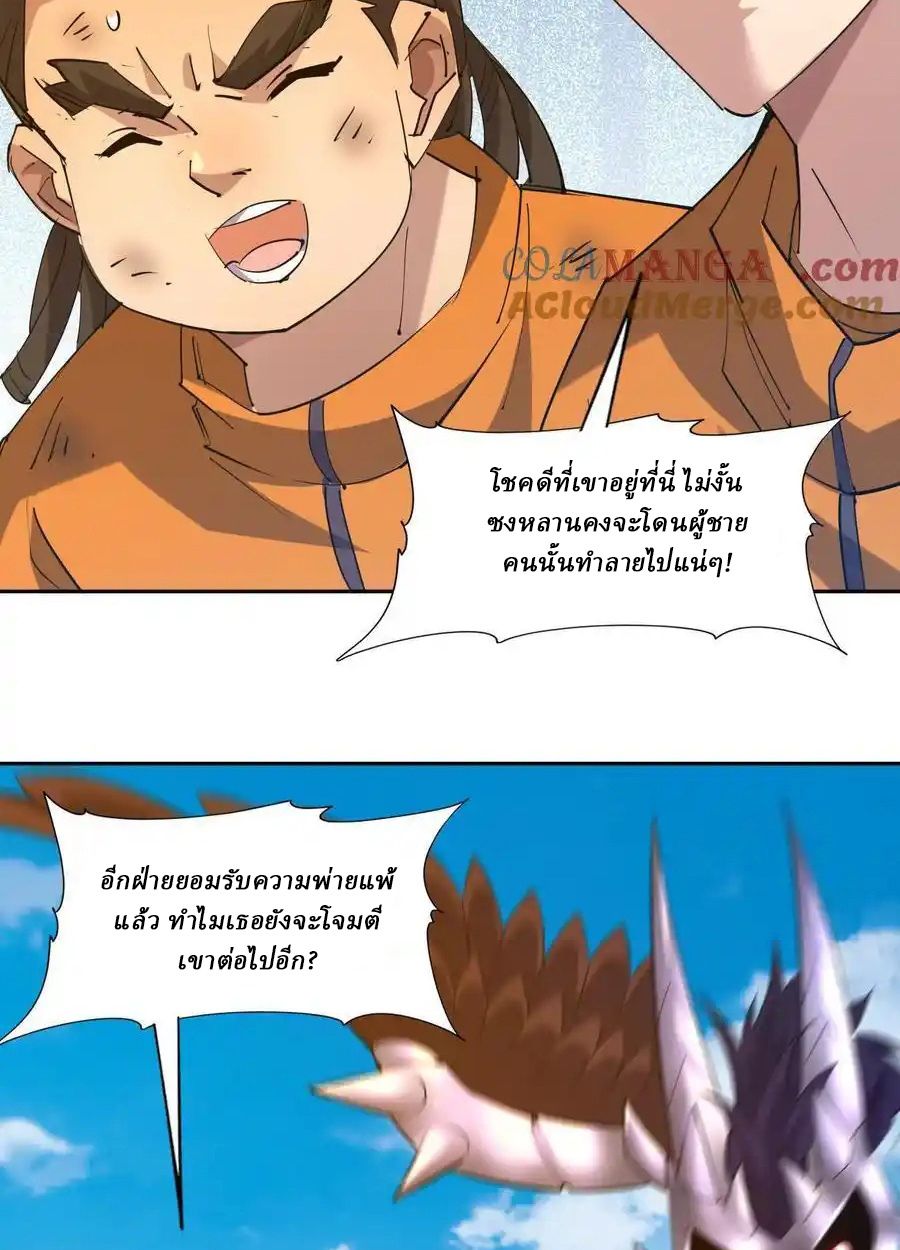Rise of the Beast God ตอนที่ 79 11