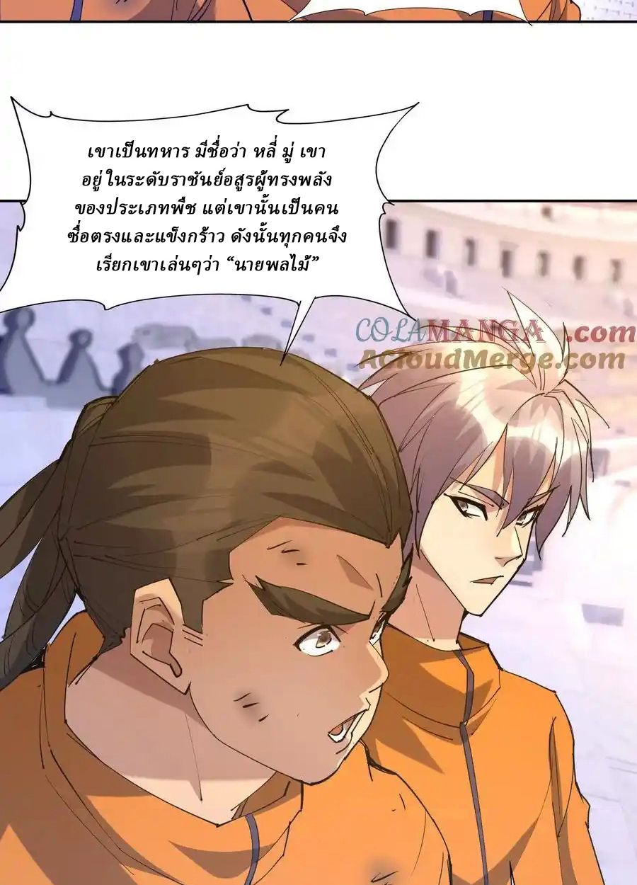 Rise of the Beast God ตอนที่ 79 9