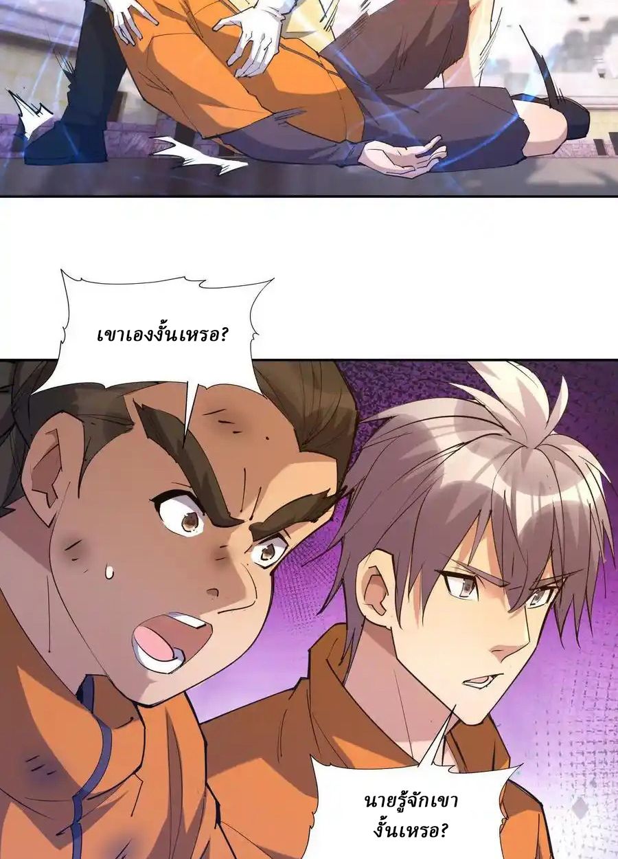 Rise of the Beast God ตอนที่ 79 8