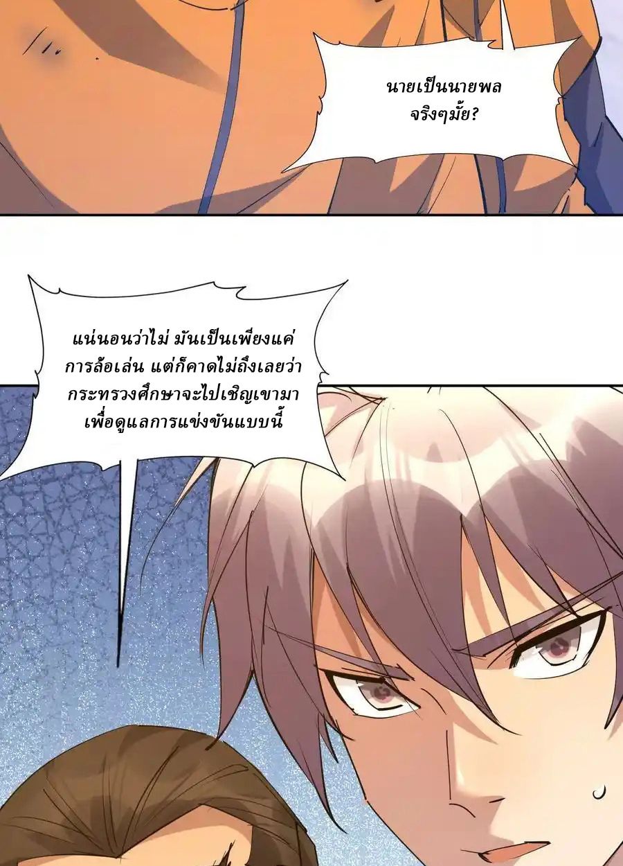 Rise of the Beast God ตอนที่ 79 10