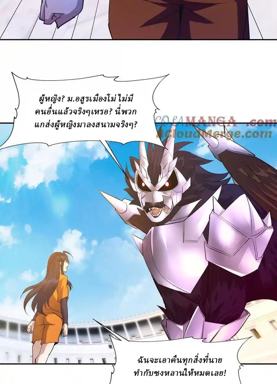 Rise of the Beast God ตอนที่ 79 23