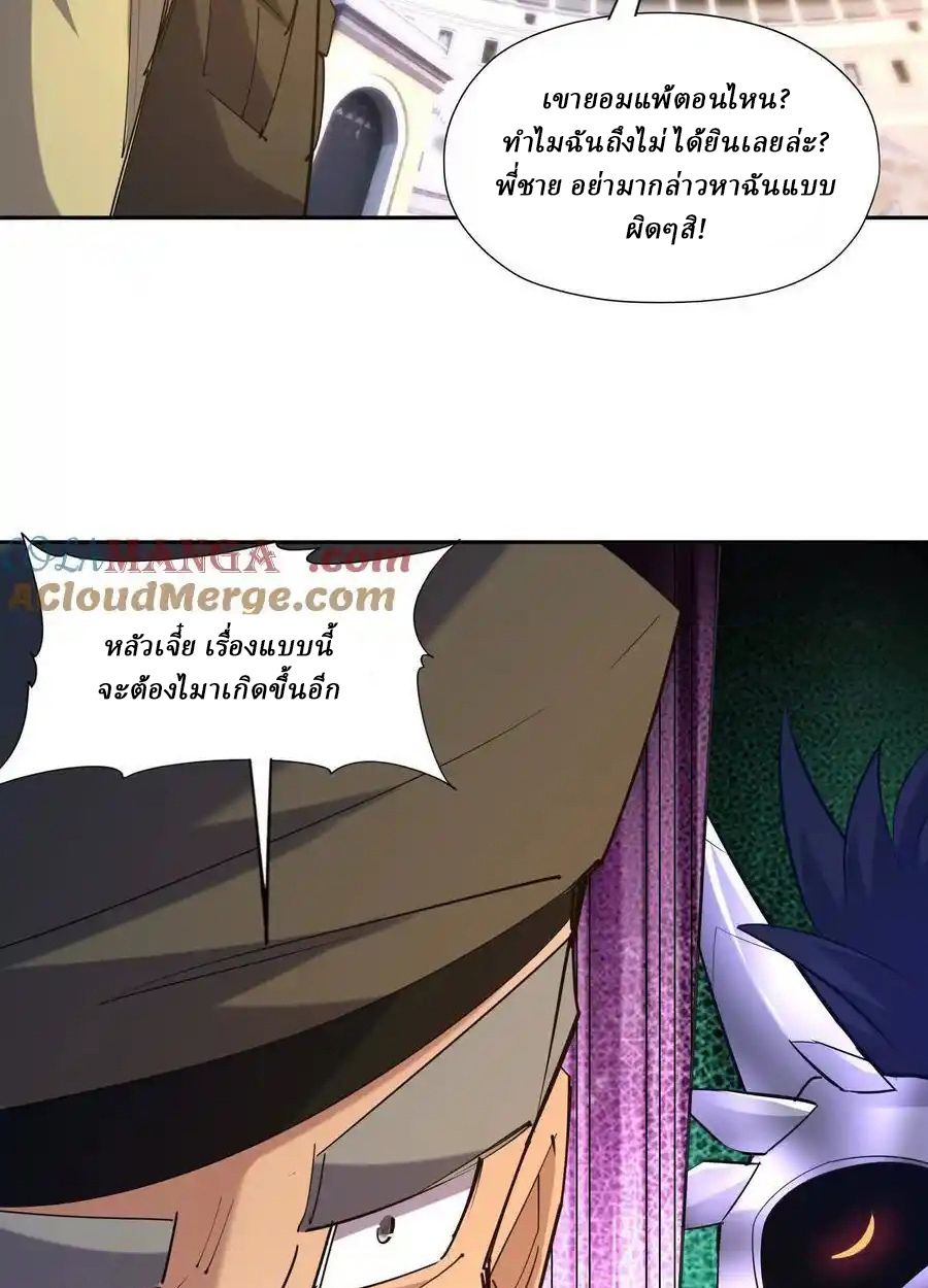 Rise of the Beast God ตอนที่ 79 25