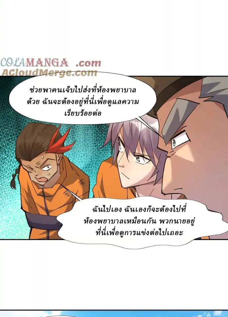 Rise of the Beast God ตอนที่ 79 29