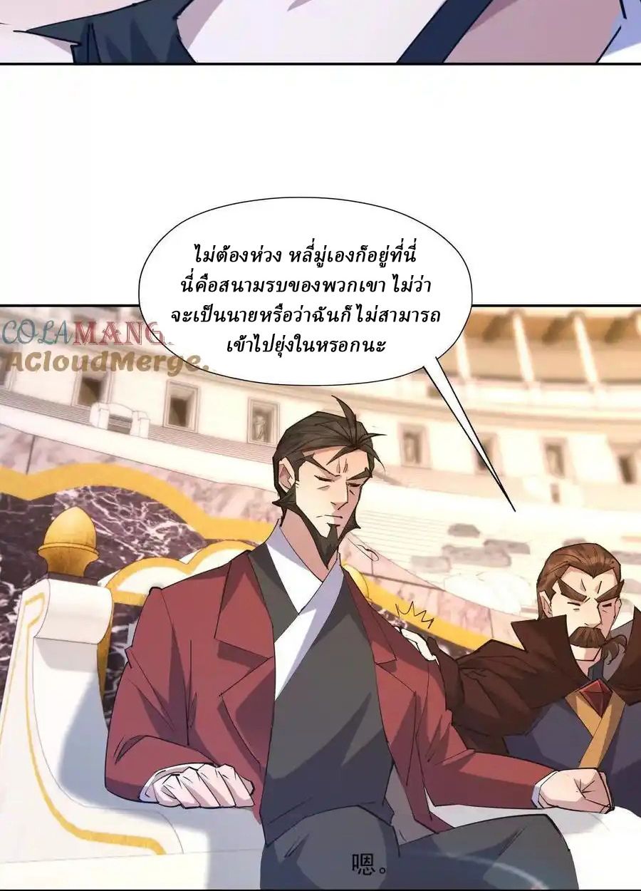 Rise of the Beast God ตอนที่ 79 33