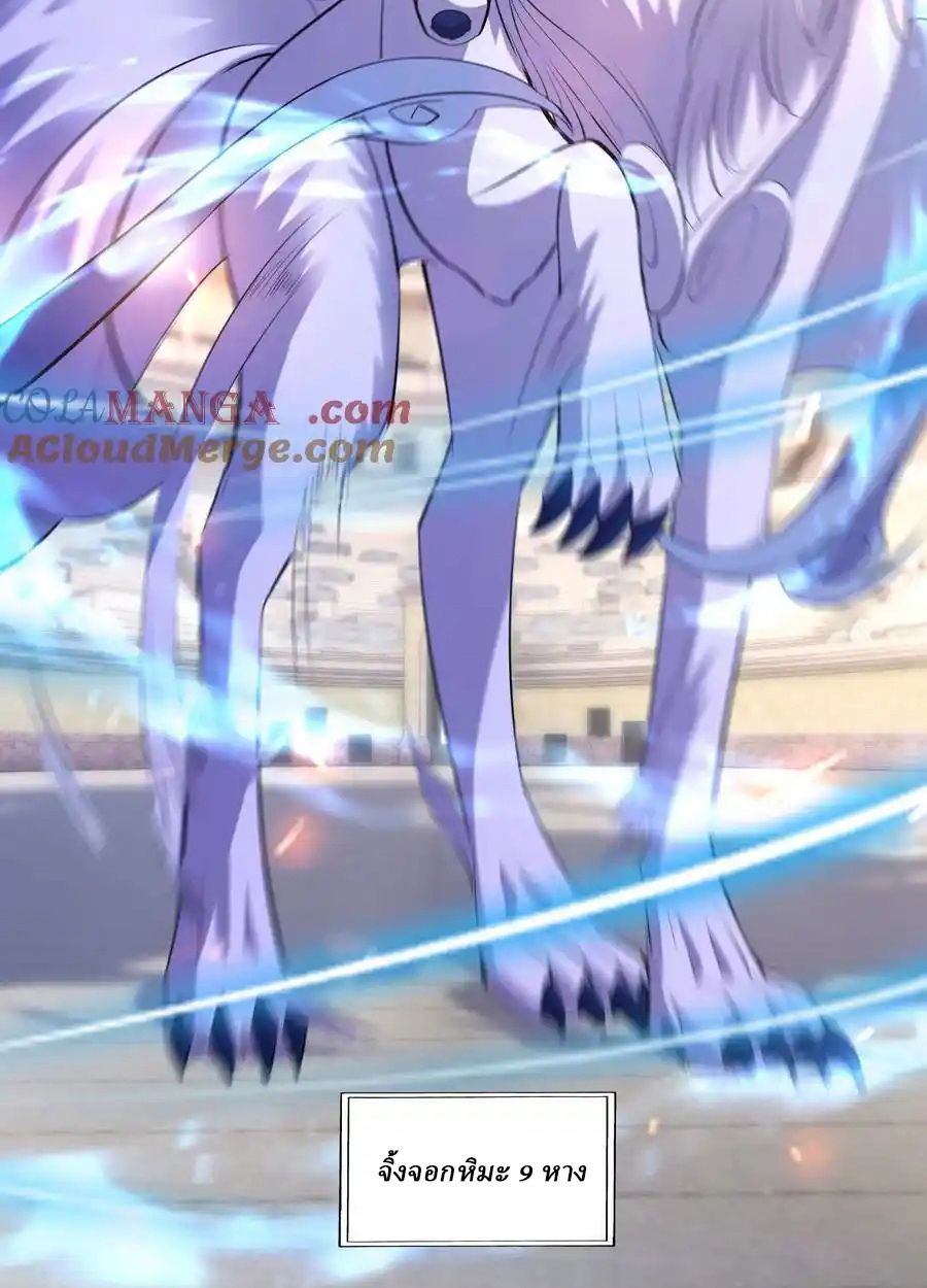 Rise of the Beast God ตอนที่ 79 35