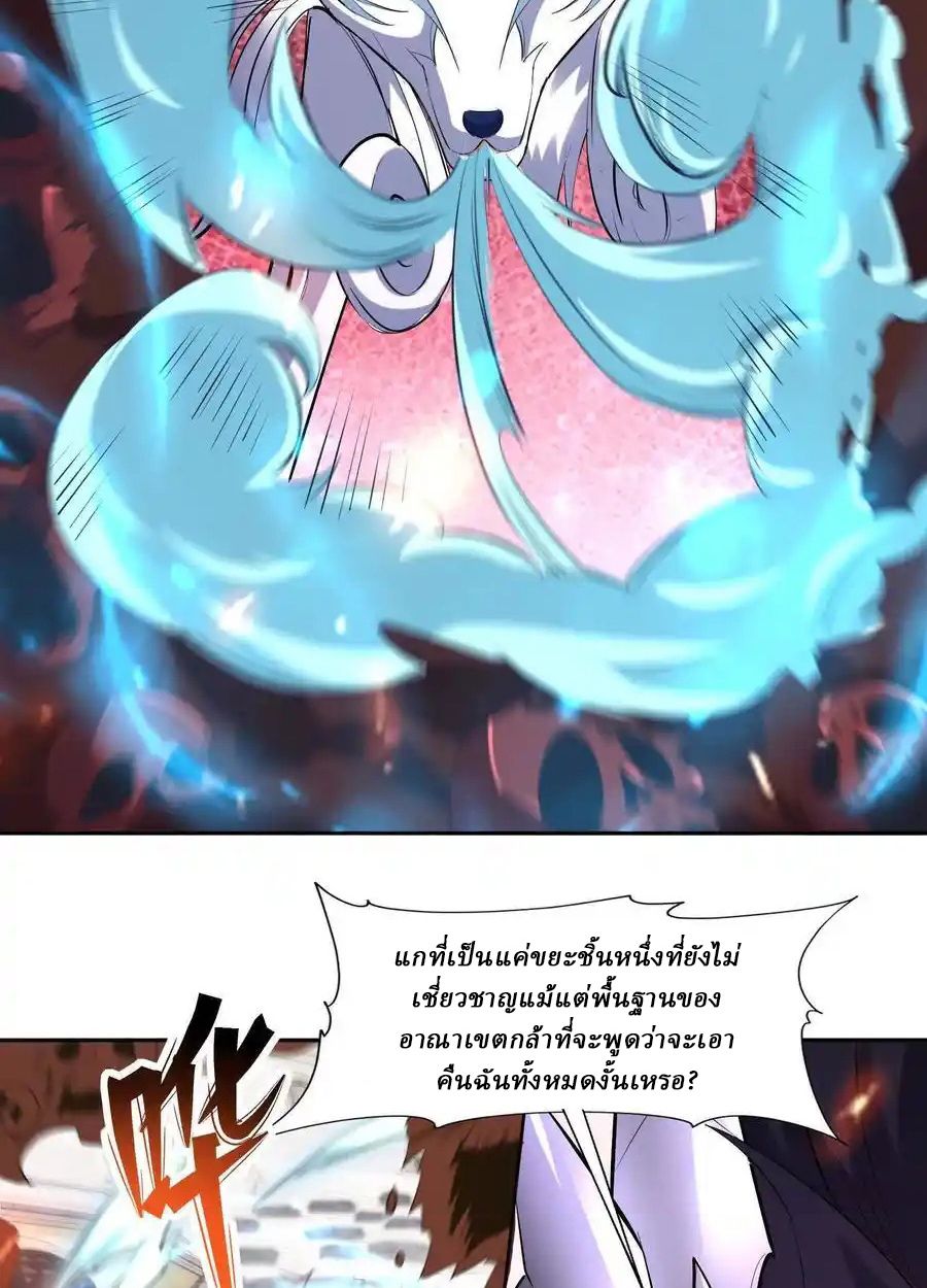 Rise of the Beast God ตอนที่ 79 38