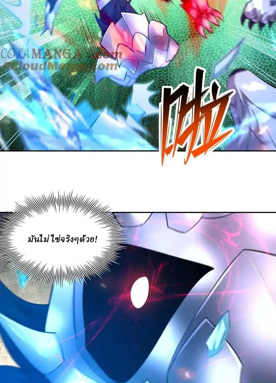 Rise of the Beast God ตอนที่ 79 45