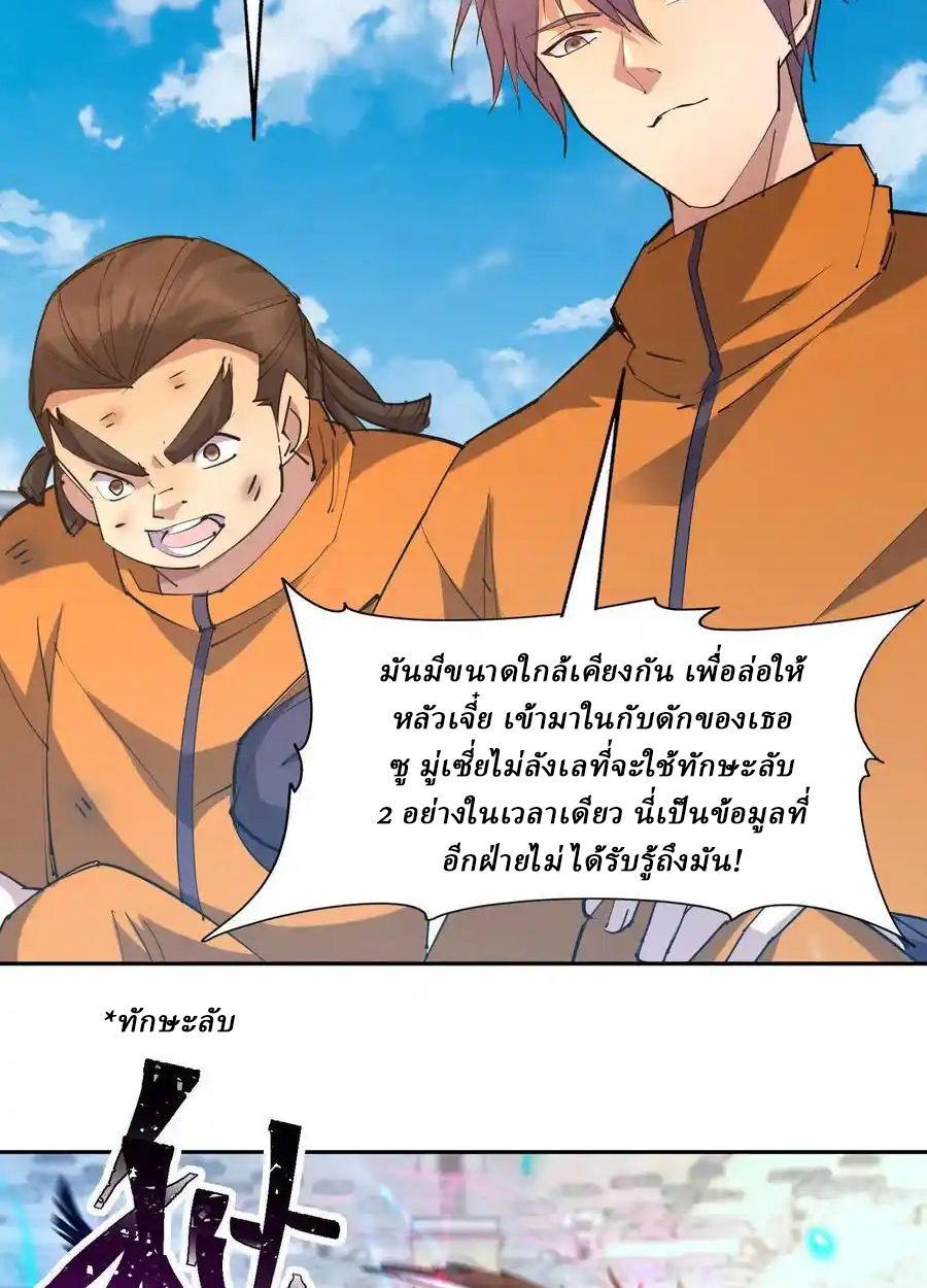 Rise of the Beast God ตอนที่ 80 2